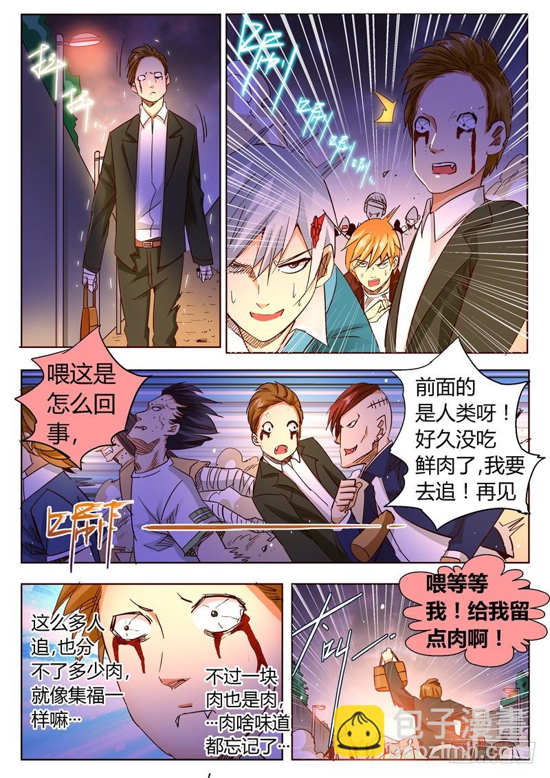 《演平乱志》八十九回 父亲 第9页