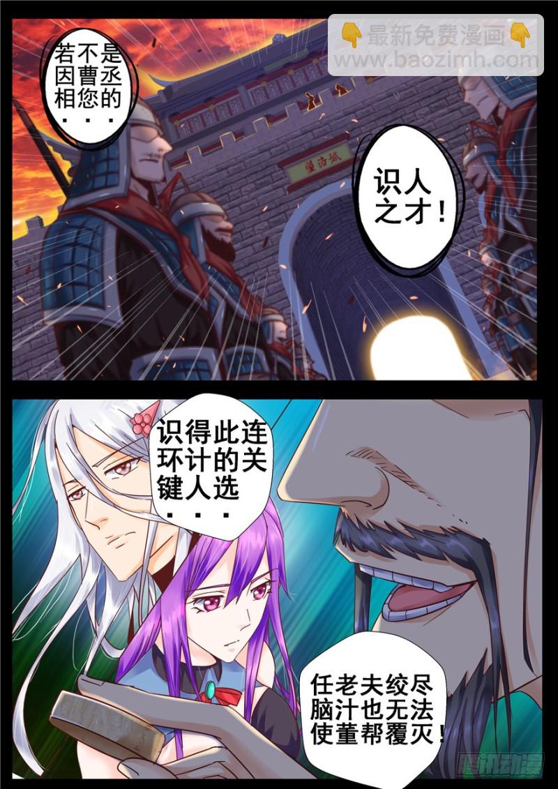 《演平乱志》143 顺应于天 第10页