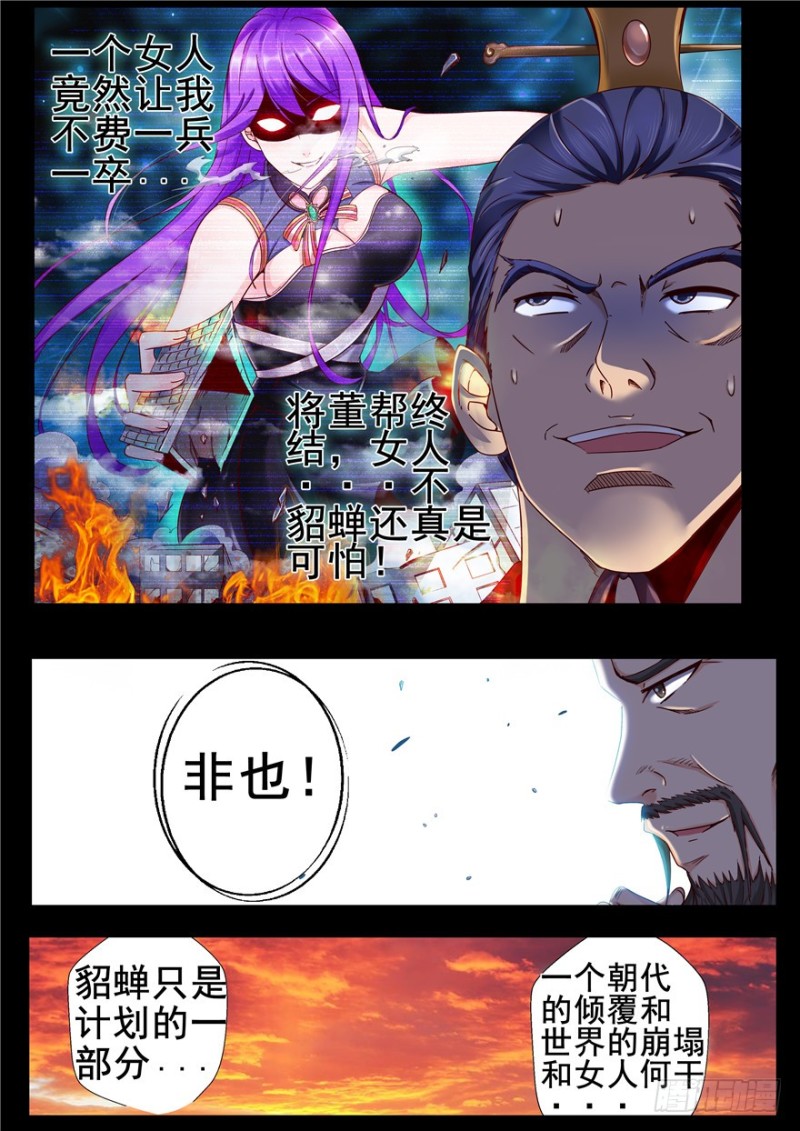 《演平乱志》143 顺应于天 第11页