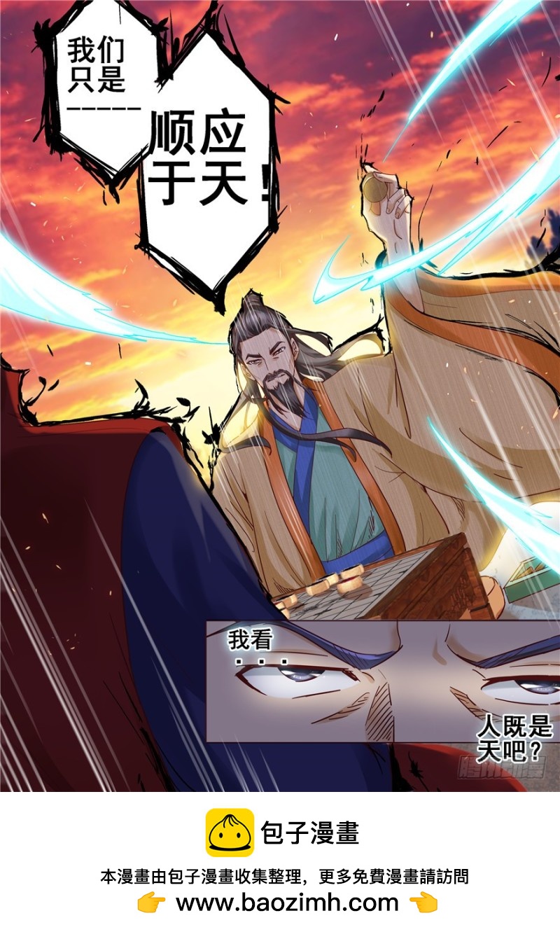 《演平乱志》143 顺应于天 第12页