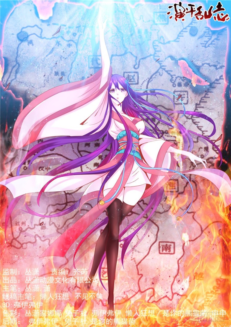 《演平乱志》143 顺应于天 第1页