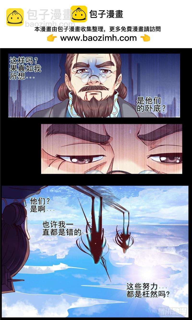 《演平乱志》143 顺应于天 第2页