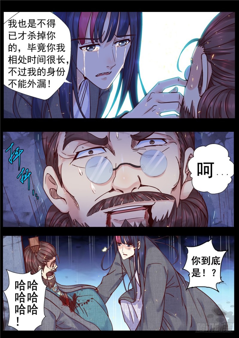 《演平乱志》143 顺应于天 第4页