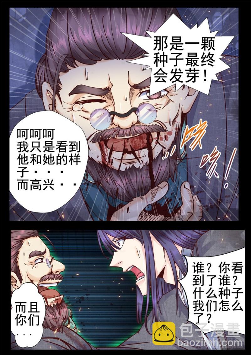 《演平乱志》143 顺应于天 第5页