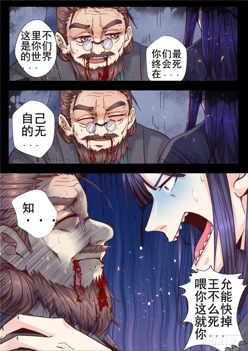 《演平乱志》143 顺应于天 第6页