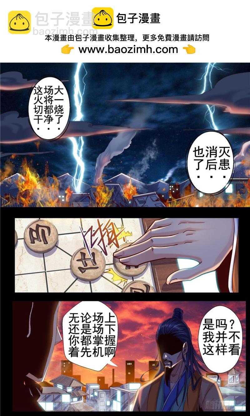 《演平乱志》143 顺应于天 第8页