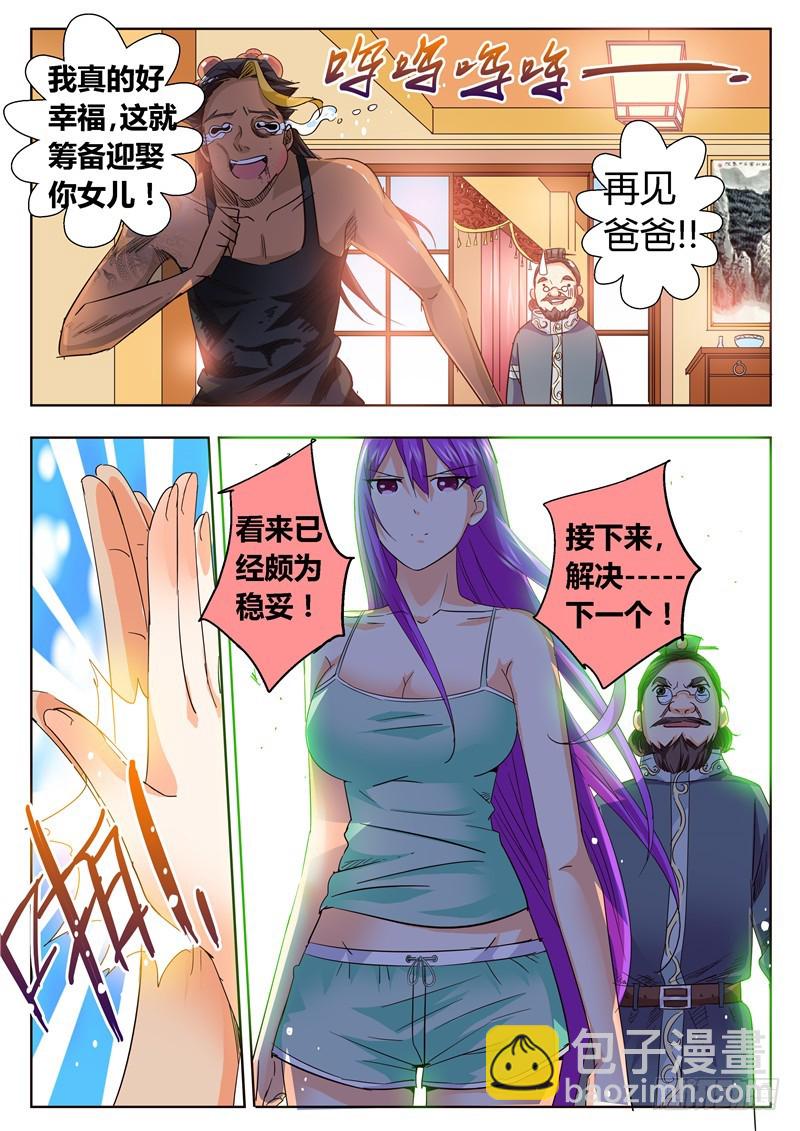 《演平乱志》九十四回 醉茶 第11页