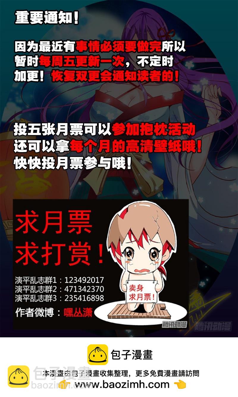 《演平乱志》九十四回 醉茶 第12页