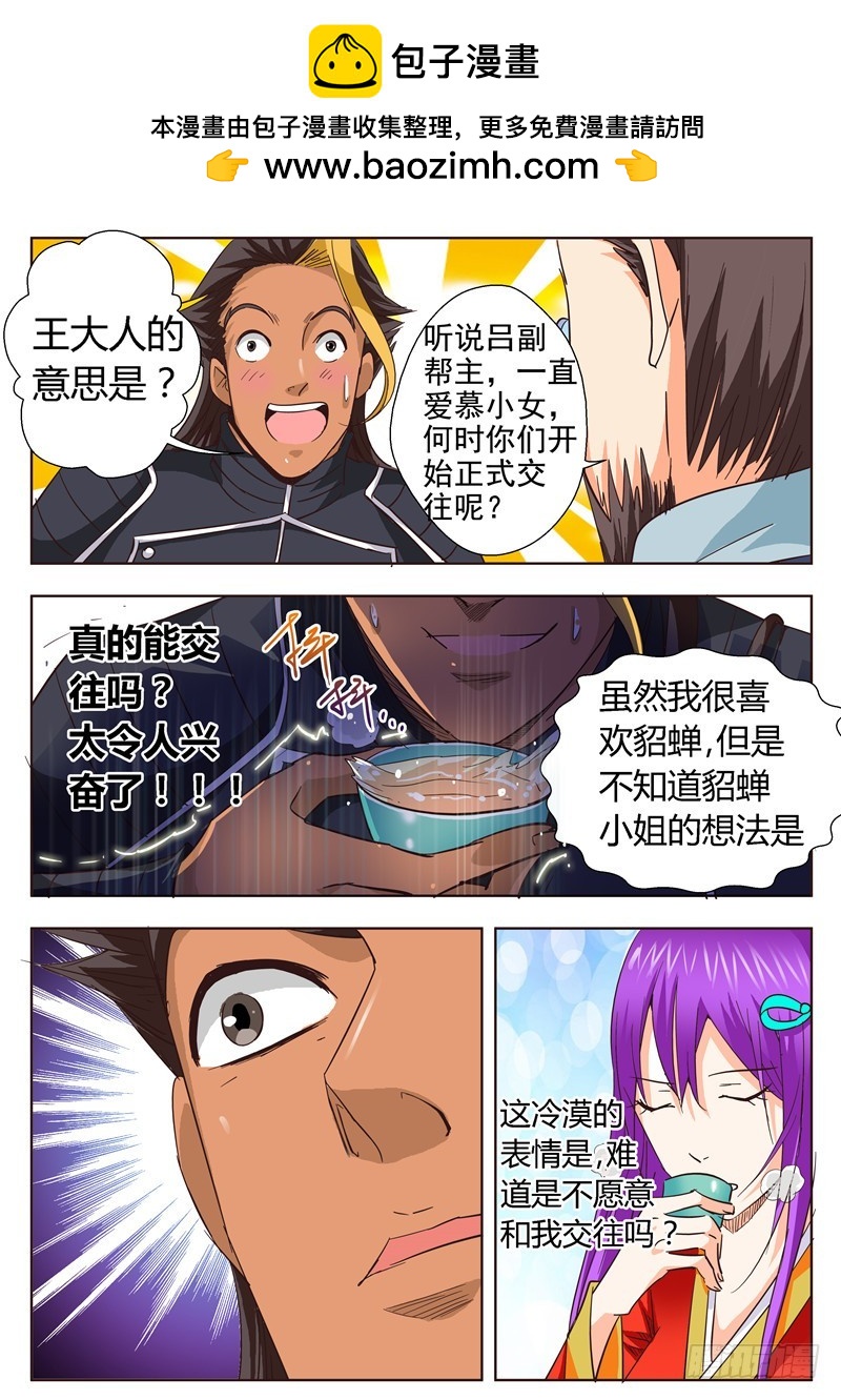 《演平乱志》九十四回 醉茶 第2页