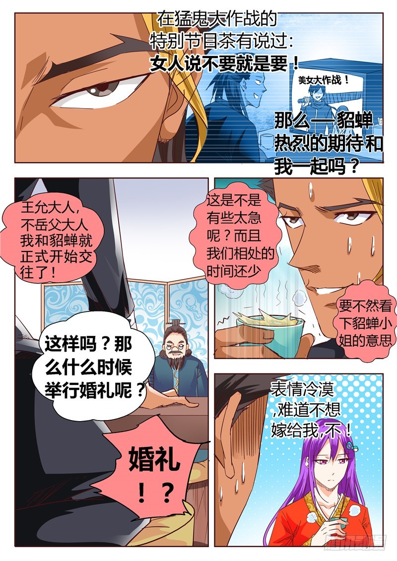 《演平乱志》九十四回 醉茶 第3页