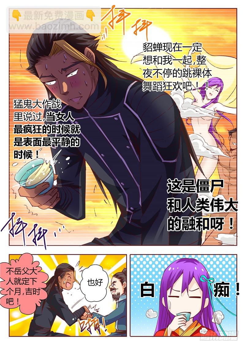 《演平乱志》九十四回 醉茶 第4页