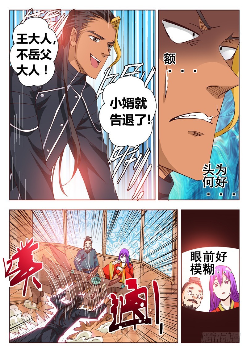 《演平乱志》九十四回 醉茶 第5页