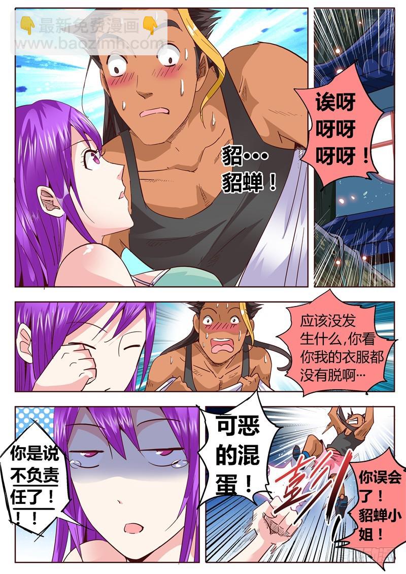 《演平乱志》九十四回 醉茶 第8页