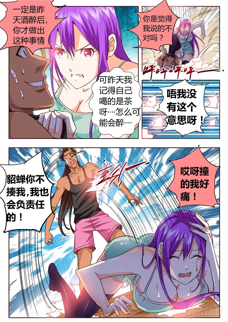 《演平乱志》九十四回 醉茶 第9页