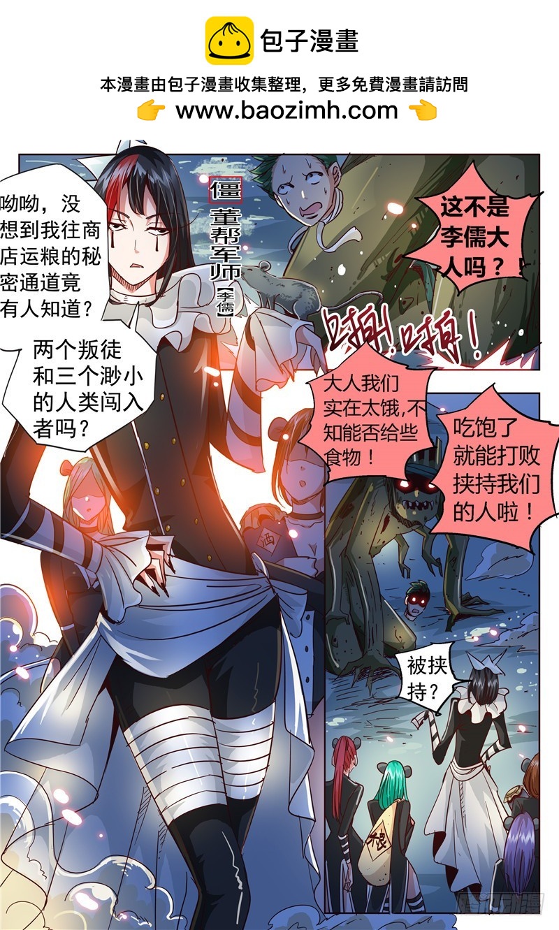 《演平乱志》九十二回 鼠之雾 第2页