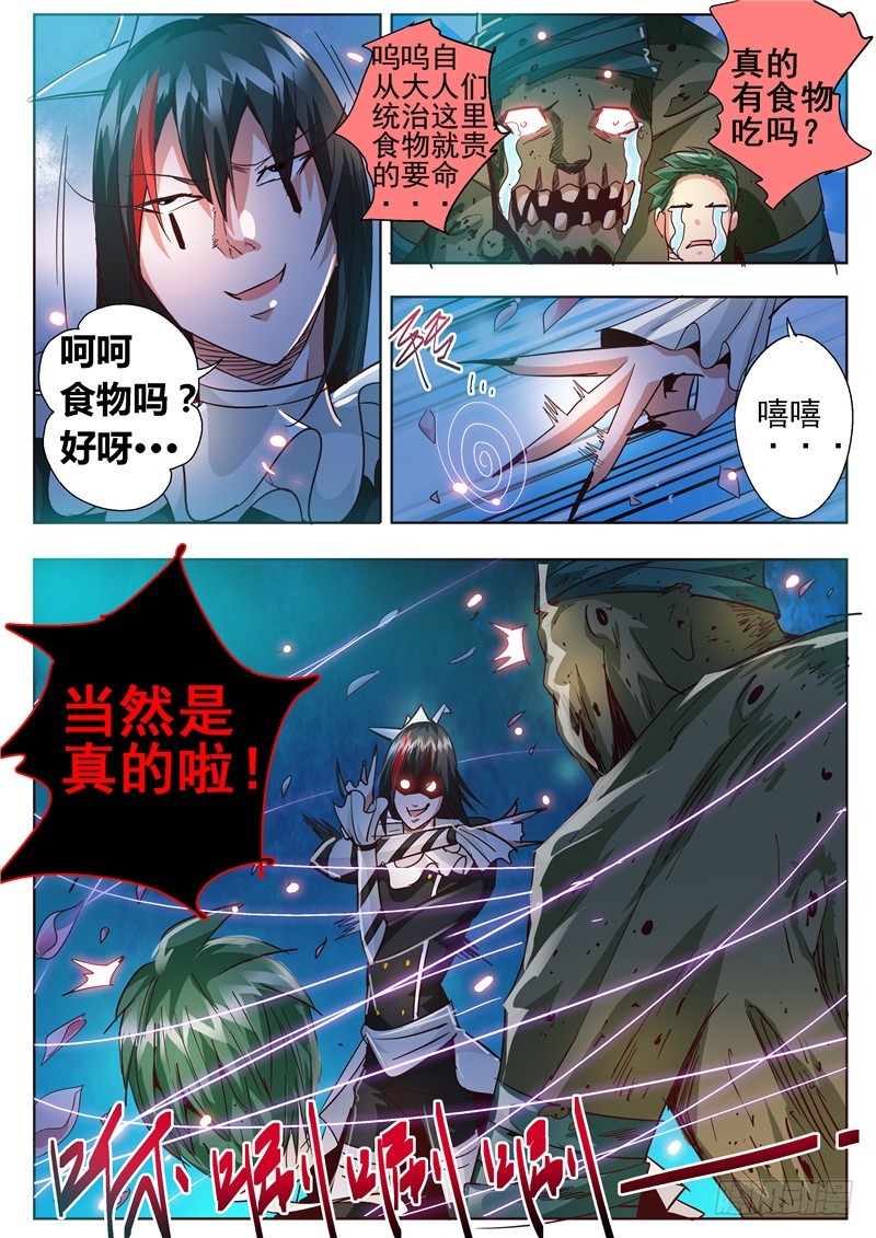 《演平乱志》九十二回 鼠之雾 第3页