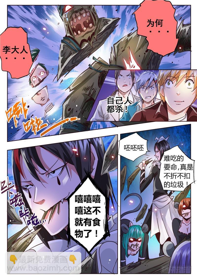 《演平乱志》九十二回 鼠之雾 第4页