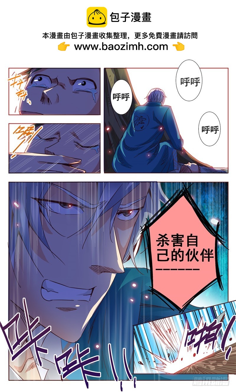 《演平乱志》九十二回 鼠之雾 第5页