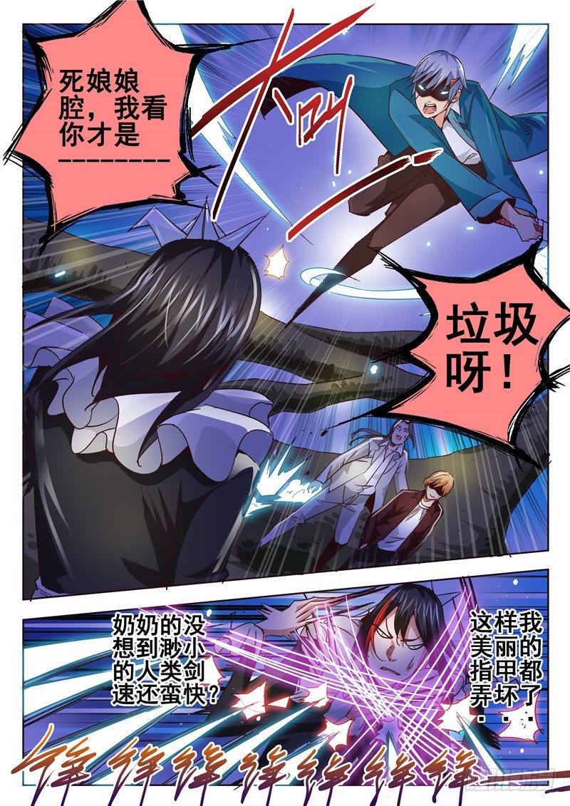 《演平乱志》九十二回 鼠之雾 第6页