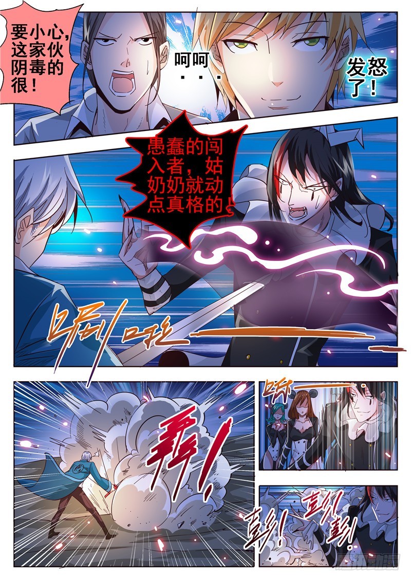 《演平乱志》九十二回 鼠之雾 第7页
