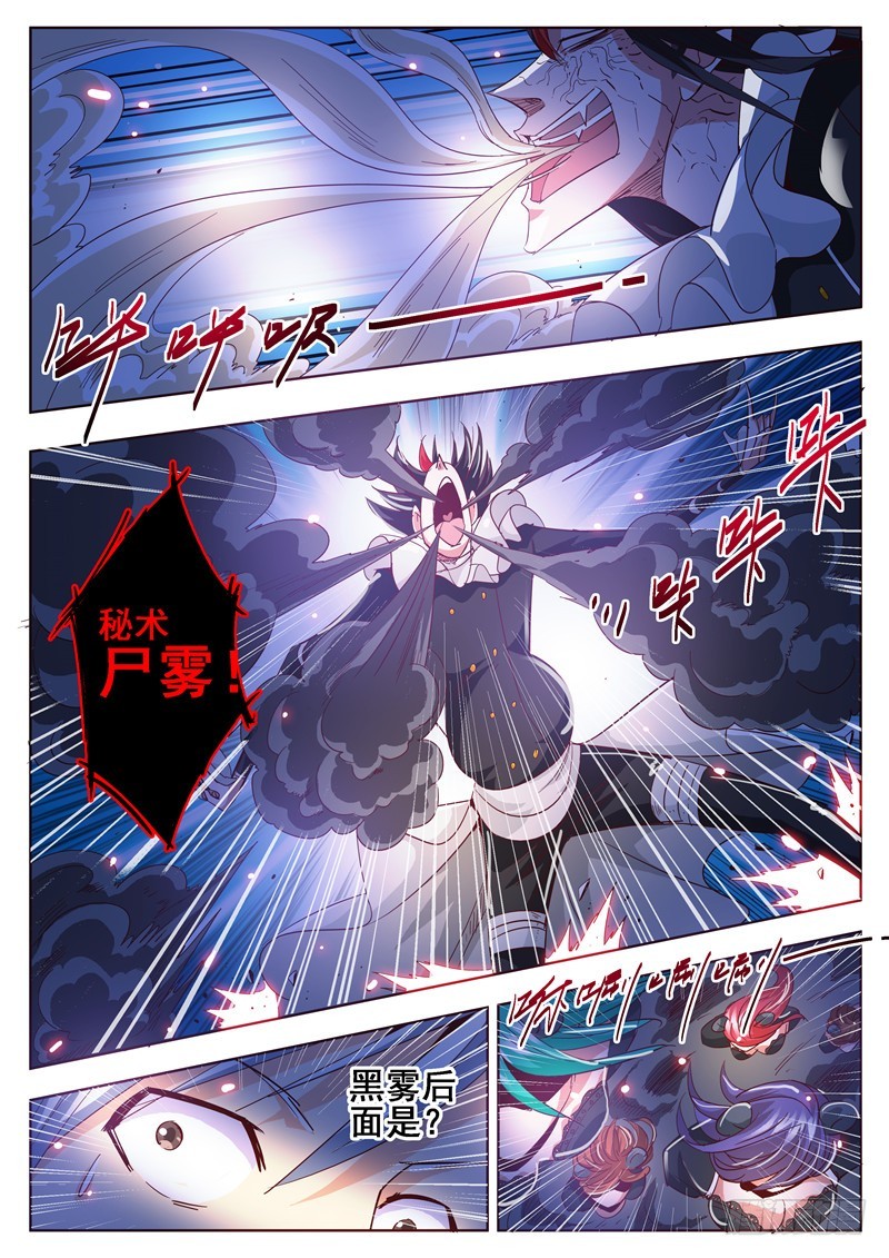 《演平乱志》九十二回 鼠之雾 第8页