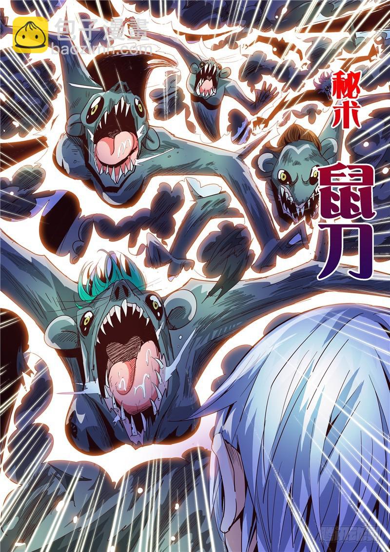 《演平乱志》九十二回 鼠之雾 第9页