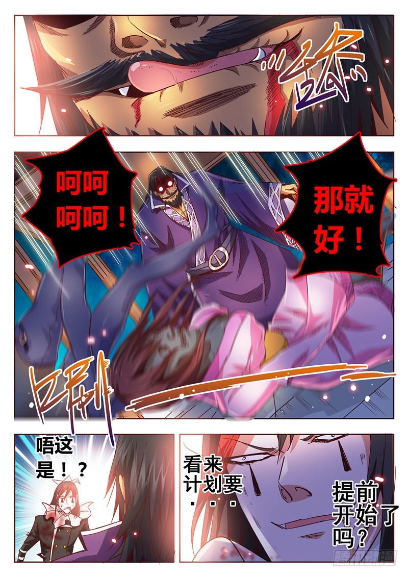 《演平乱志》九十三回 无名之人 第10页