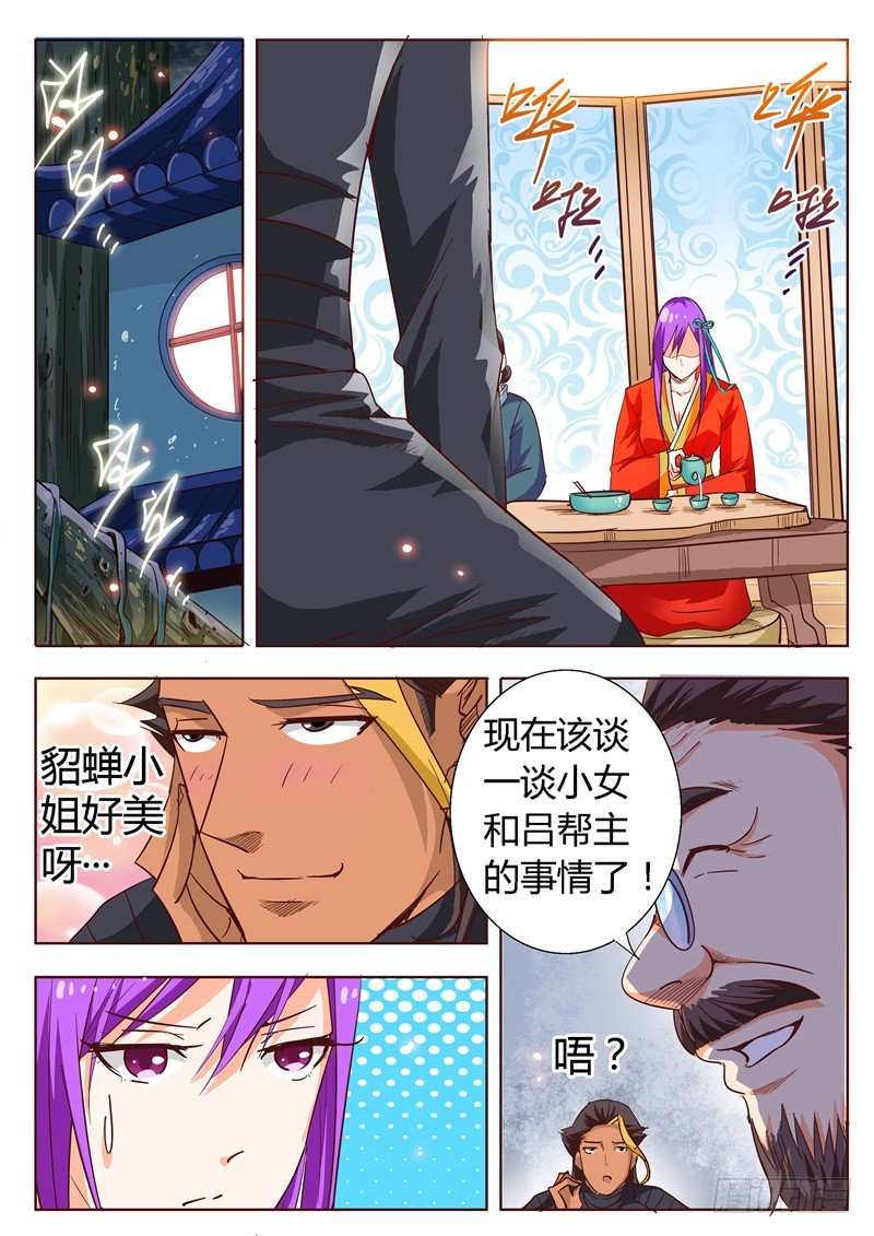 《演平乱志》九十三回 无名之人 第11页