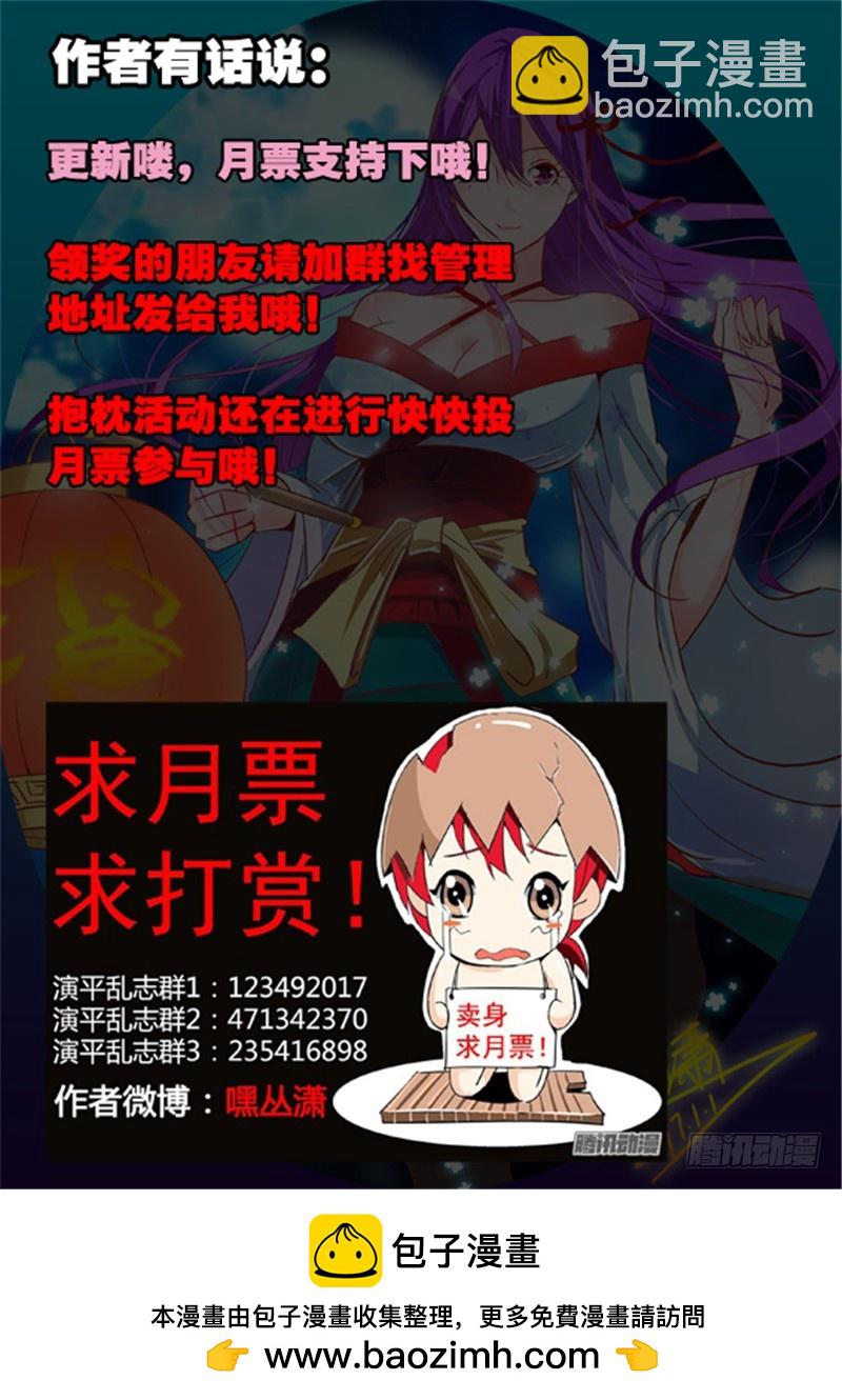 《演平乱志》九十三回 无名之人 第12页