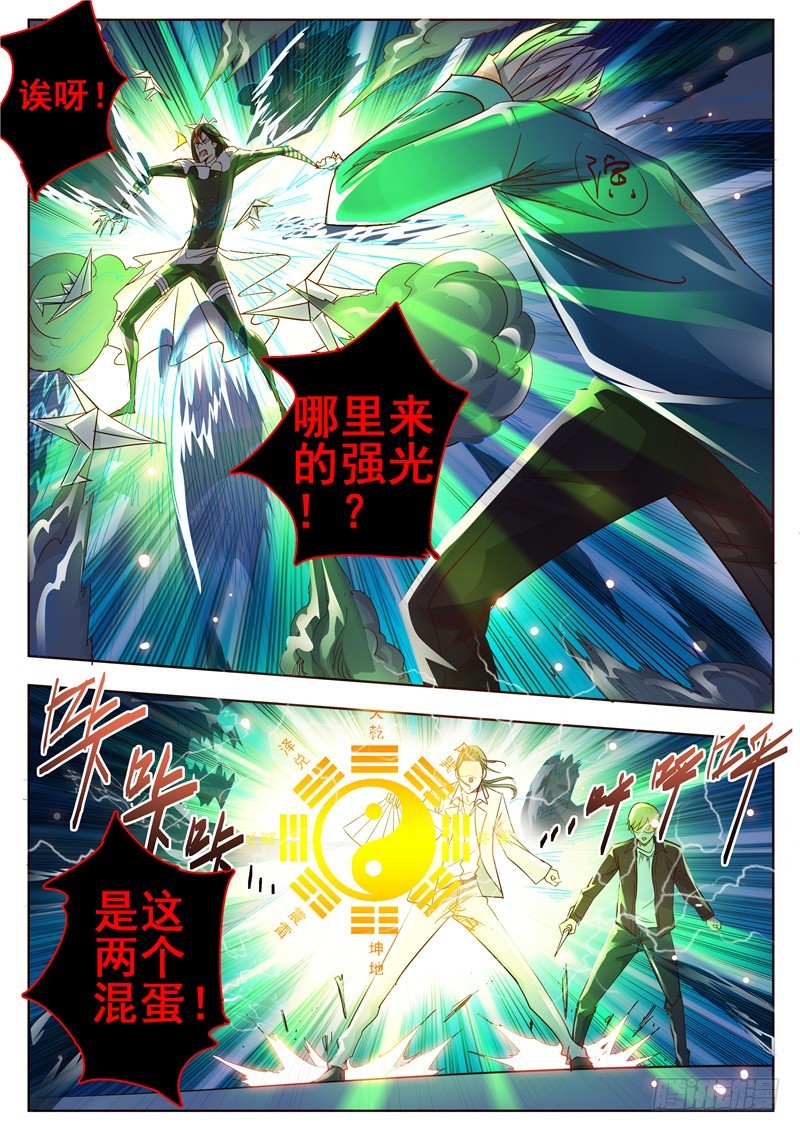 《演平乱志》九十三回 无名之人 第3页