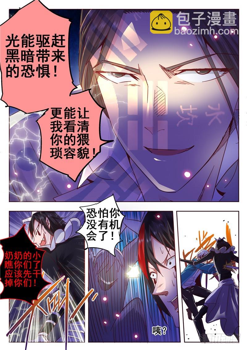 《演平乱志》九十三回 无名之人 第4页