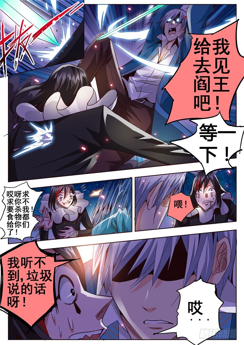 《演平乱志》九十三回 无名之人 第5页