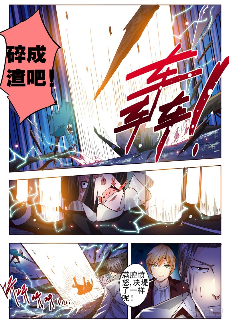《演平乱志》九十三回 无名之人 第6页