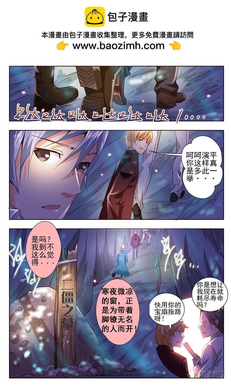 《演平乱志》九十三回 无名之人 第7页