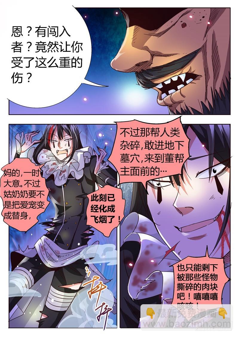 《演平乱志》九十三回 无名之人 第9页