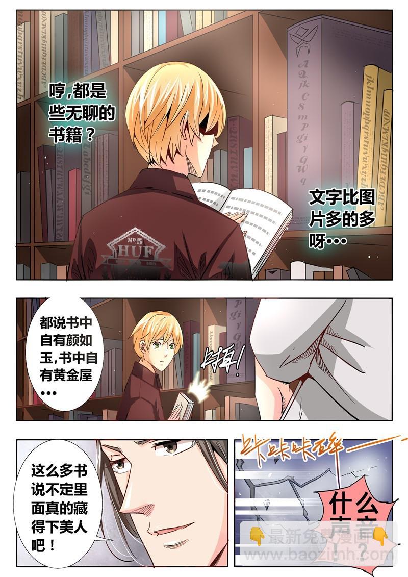 《演平乱志》九十八回 书中自有颜如玉！ 第7页