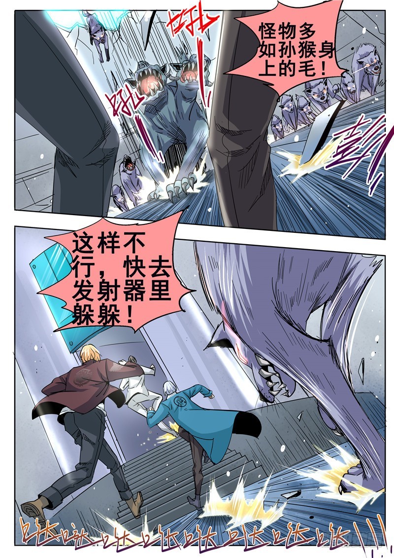 《演平乱志》九十八回 书中自有颜如玉！ 第9页
