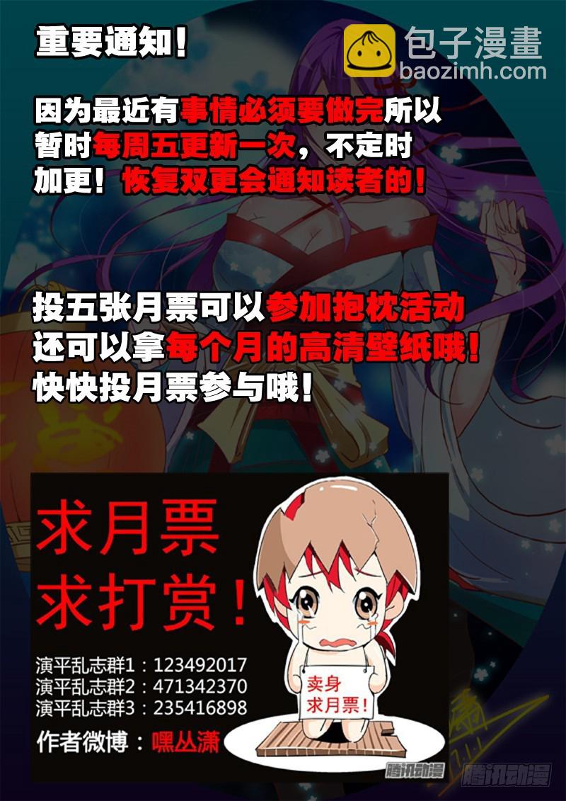 《演平乱志》九十五回 群狼 第12页