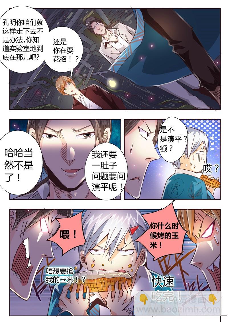 《演平乱志》九十五回 群狼 第3页