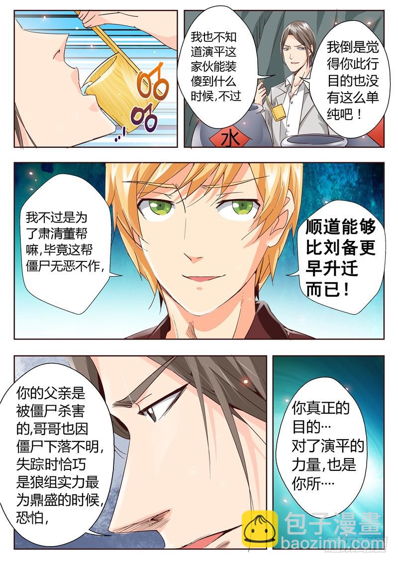 《演平乱志》九十五回 群狼 第4页