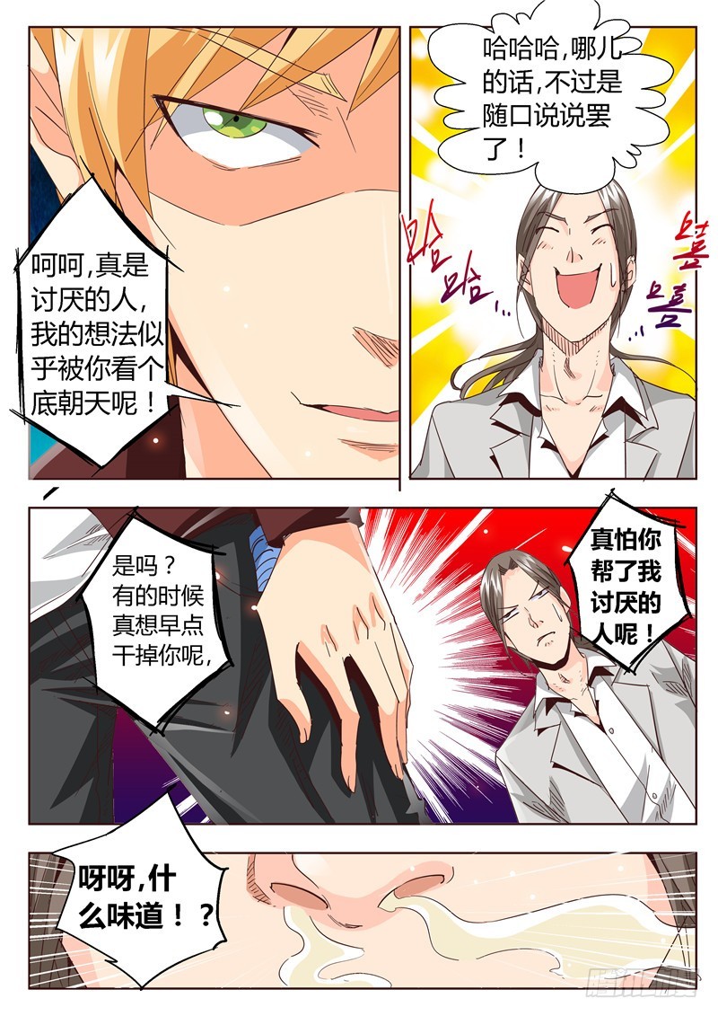 《演平乱志》九十五回 群狼 第5页