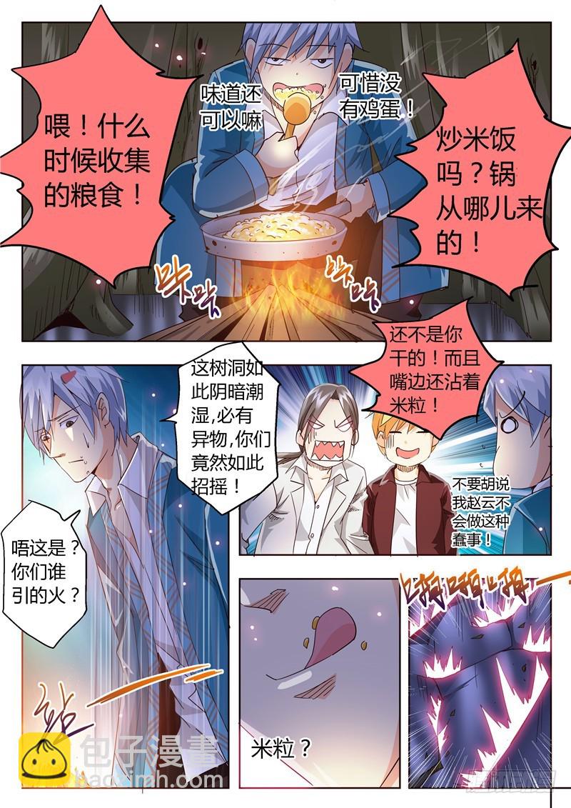 《演平乱志》九十五回 群狼 第6页