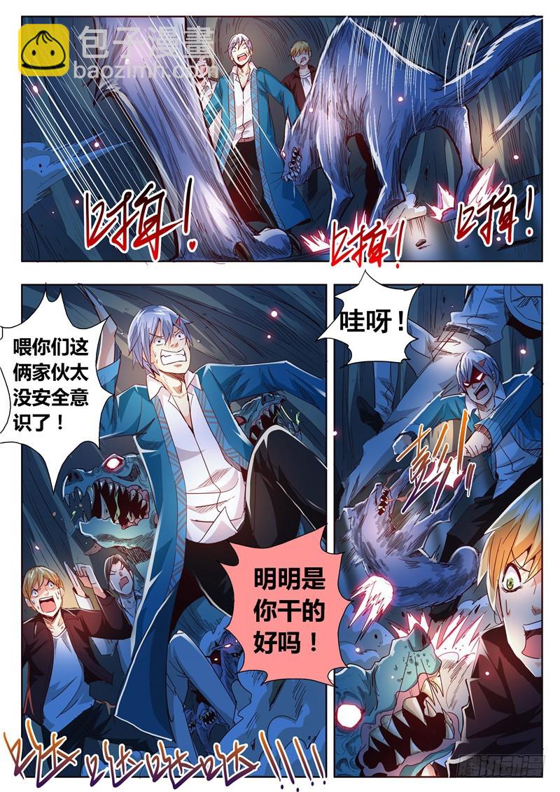 《演平乱志》九十五回 群狼 第8页