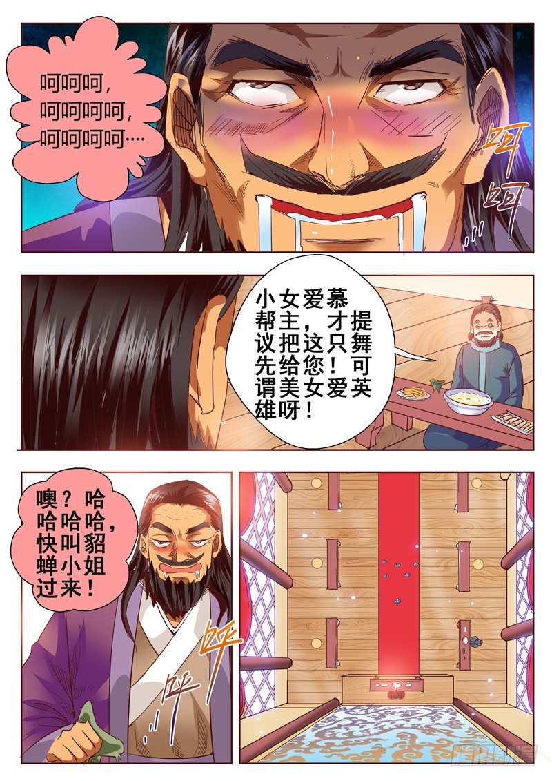 《演平乱志》九十六回 舞影零游群雄间 第12页