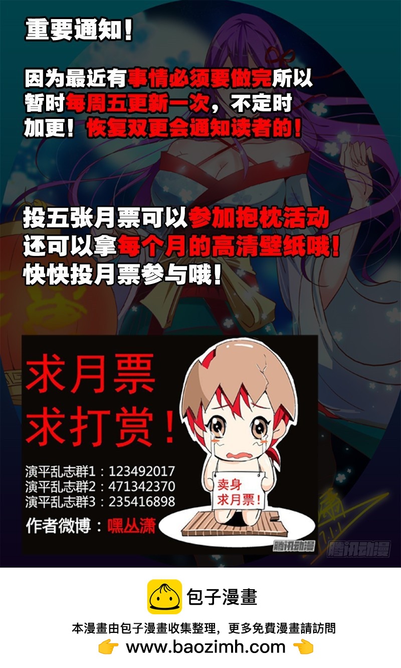 《演平乱志》九十六回 舞影零游群雄间 第13页