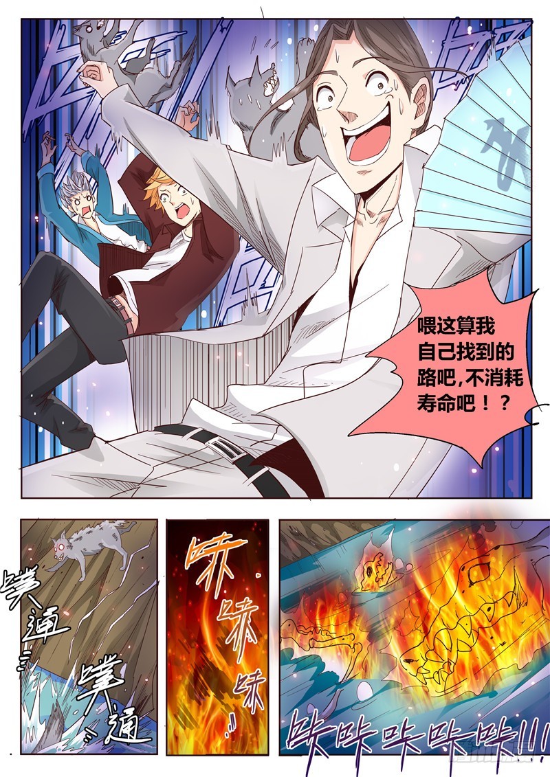 《演平乱志》九十六回 舞影零游群雄间 第3页
