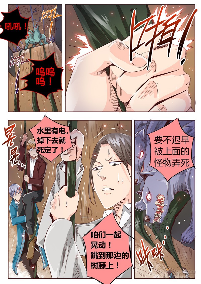 《演平乱志》九十六回 舞影零游群雄间 第4页