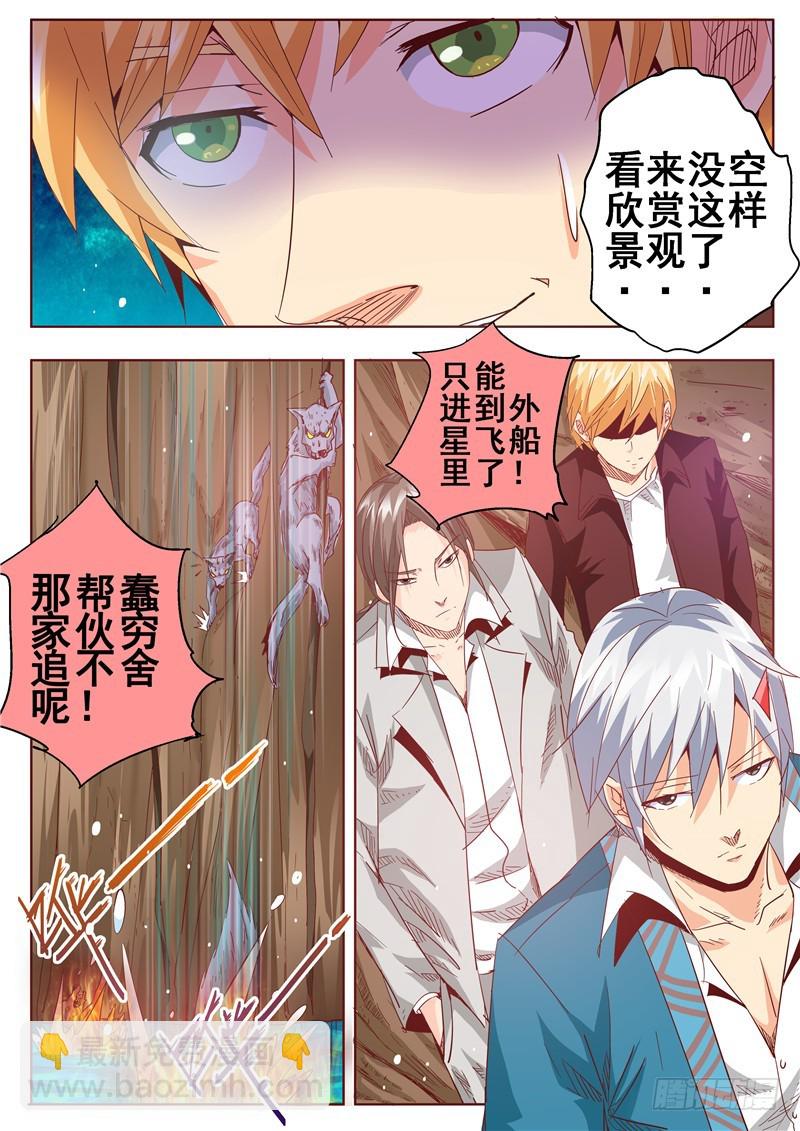 《演平乱志》九十六回 舞影零游群雄间 第7页