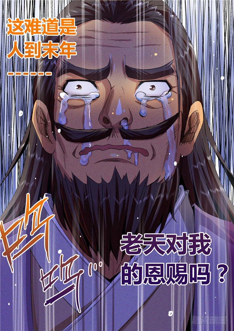 《演平乱志》九十七回 上天恩赐 第11页