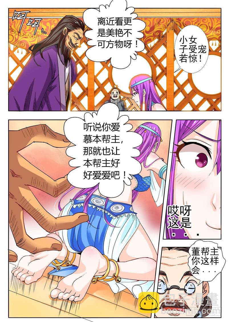 《演平乱志》九十七回 上天恩赐 第3页